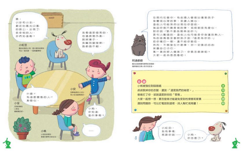 保護自己有絕招套書（修訂版，全套3冊）